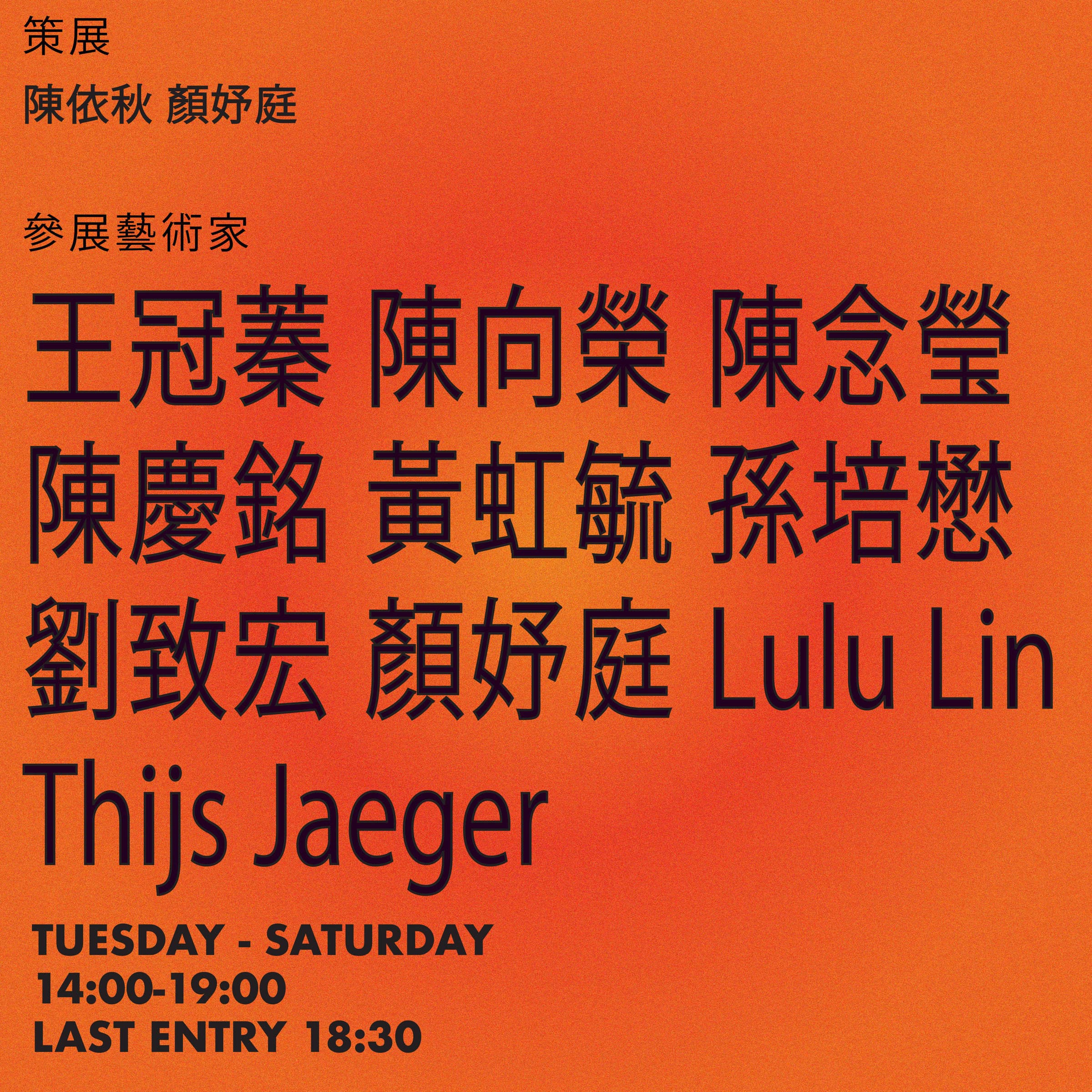 水土不服 Unruly Clay 2.0 – 展覽主視覺 poster