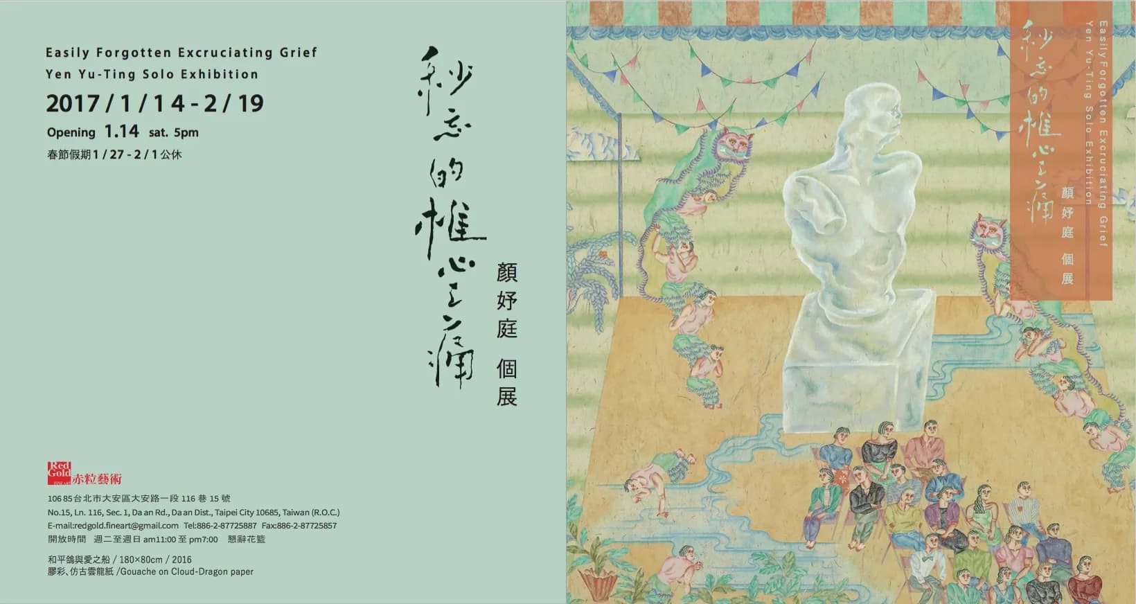 2017年個展 「秒忘的椎心之痛」