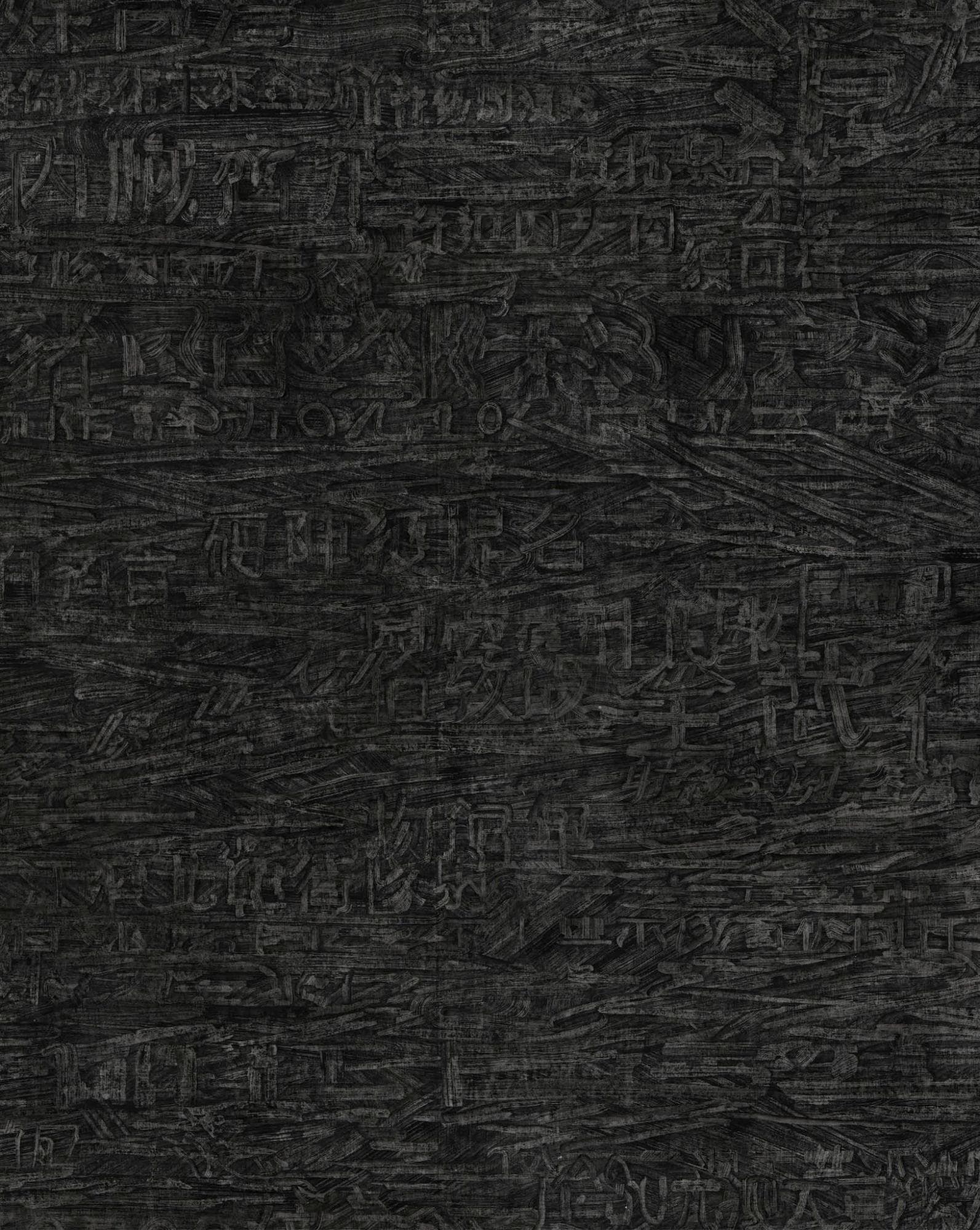 作品局部,〈 碎散的昨日2 Fragmented Yesterday 2 〉,200x315cm,紙本水墨,2021